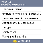 My Wishlist - yana_g