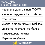 My Wishlist - yana_gleb