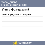 My Wishlist - yana_huana