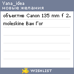 My Wishlist - yana_idea