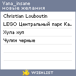 My Wishlist - yana_insane