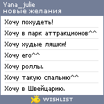 My Wishlist - yana_julie