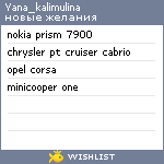 My Wishlist - yana_kalimulina