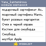 My Wishlist - yana_kantemirova