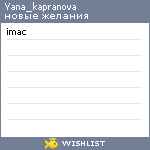 My Wishlist - yana_kapranova