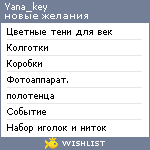 My Wishlist - yana_key