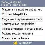 My Wishlist - yana_krapivina