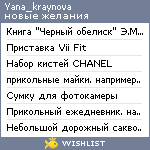 My Wishlist - yana_kraynova