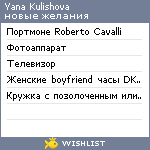 My Wishlist - yana_kulishova