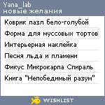 My Wishlist - yana_lab