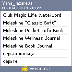 My Wishlist - yana_lazareva