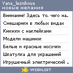 My Wishlist - yana_lesnikova