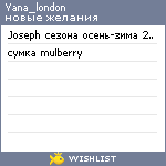 My Wishlist - yana_london