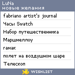 My Wishlist - yana_lulu