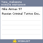 My Wishlist - yana_makeevna