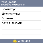 My Wishlist - yana_maria