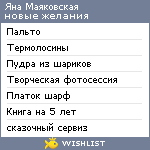 My Wishlist - yana_mayak