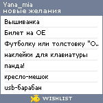 My Wishlist - yana_mia