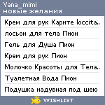 My Wishlist - yana_mimi