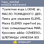 My Wishlist - yana_mitchel