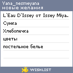 My Wishlist - yana_nesmeyana