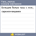 My Wishlist - yana_neznau