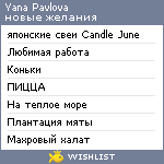 My Wishlist - yana_pavlova