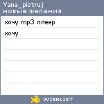 My Wishlist - yana_pistruj