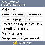 My Wishlist - yana_pyjama