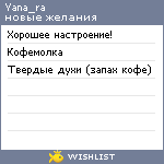 My Wishlist - yana_ra