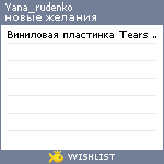 My Wishlist - yana_rudenko