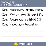 My Wishlist - yana_sap