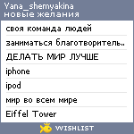 My Wishlist - yana_shemuakina