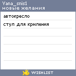 My Wishlist - yana_snis1