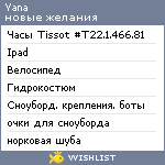 My Wishlist - yana_t