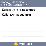 My Wishlist - yana_timoshina