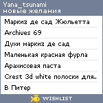 My Wishlist - yana_tsunami