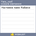 My Wishlist - yana_vasil