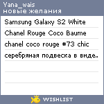 My Wishlist - yana_wais