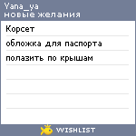 My Wishlist - yana_ya