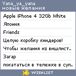 My Wishlist - yana_ya_yana