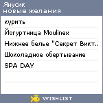 My Wishlist - yana_yagodka