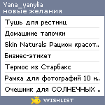 My Wishlist - yana_yanylia