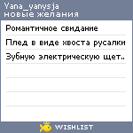 My Wishlist - yana_yanysja