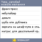 My Wishlist - yana_yaroslavl