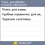 My Wishlist - yana_yeroshenka