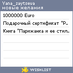 My Wishlist - yana_zaytseva