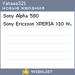 My Wishlist - yanaaa321