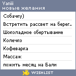 My Wishlist - yanaageeva