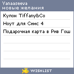 My Wishlist - yanaaseeva